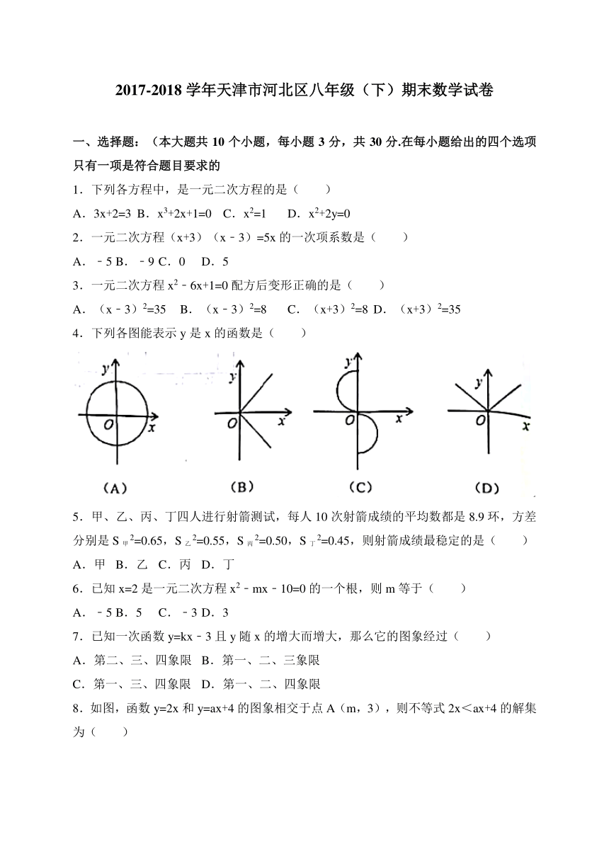 天津市河北区2017-2018学年八年级下学期期末考试数学试卷（附答案）