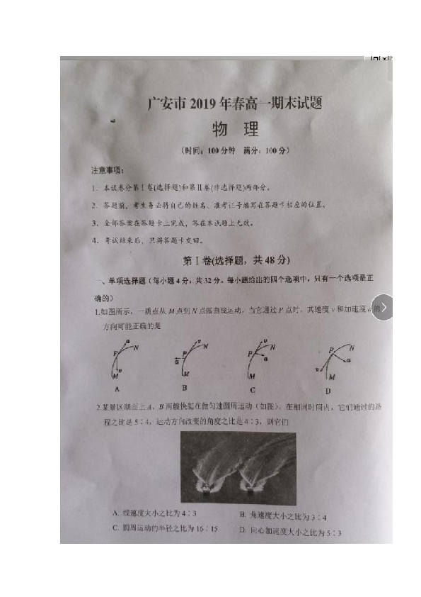 四川省广安市2018-2019学年高一下学期期末考试物理试题 扫描版含答案