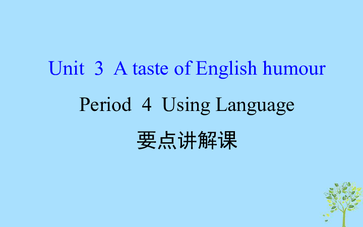 高中英语人教版必修4  Unit3  A  taste  of  English  humour  Period4  Using  Language要点讲解课课件（82张）