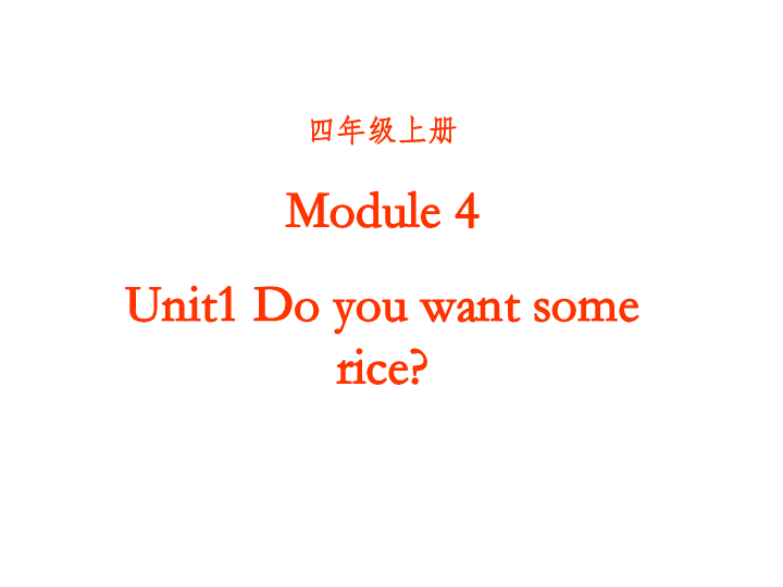 Unit1 Do you want some rice? 课件 (共24张PPT)