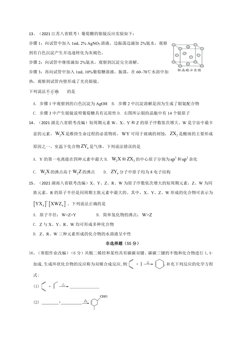 江苏省苏州市苏州高新区第一高中2020-2021学年高二下学期2月期初考试化学试题（答案不全） Word版含答案