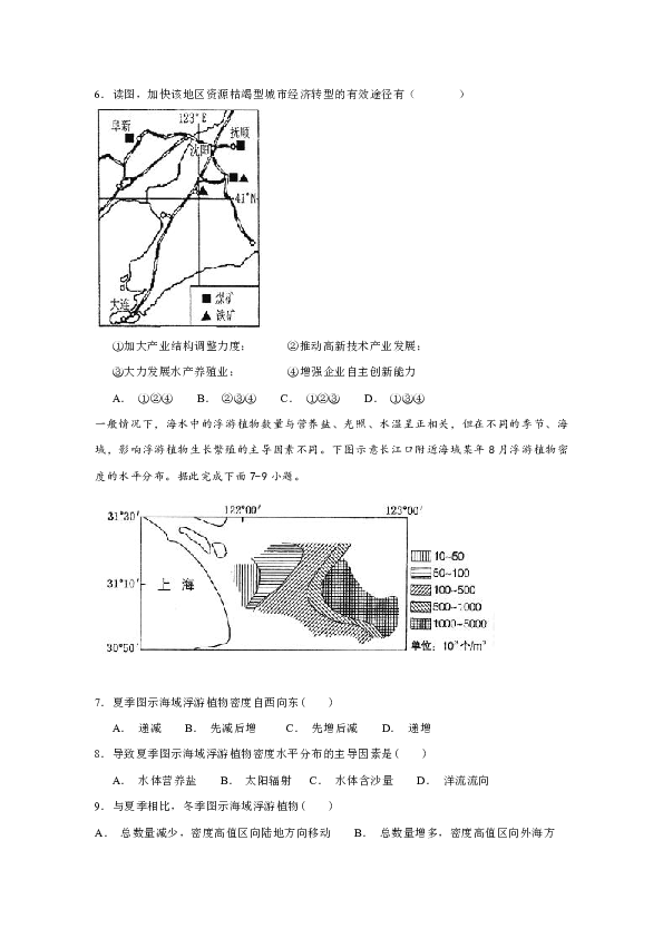 海南省三亚华侨学校2018-2019学年高二上学期第三次月考地理试题