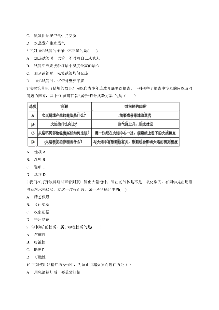 第一单元  走进化学世界单元检测题（解析版）