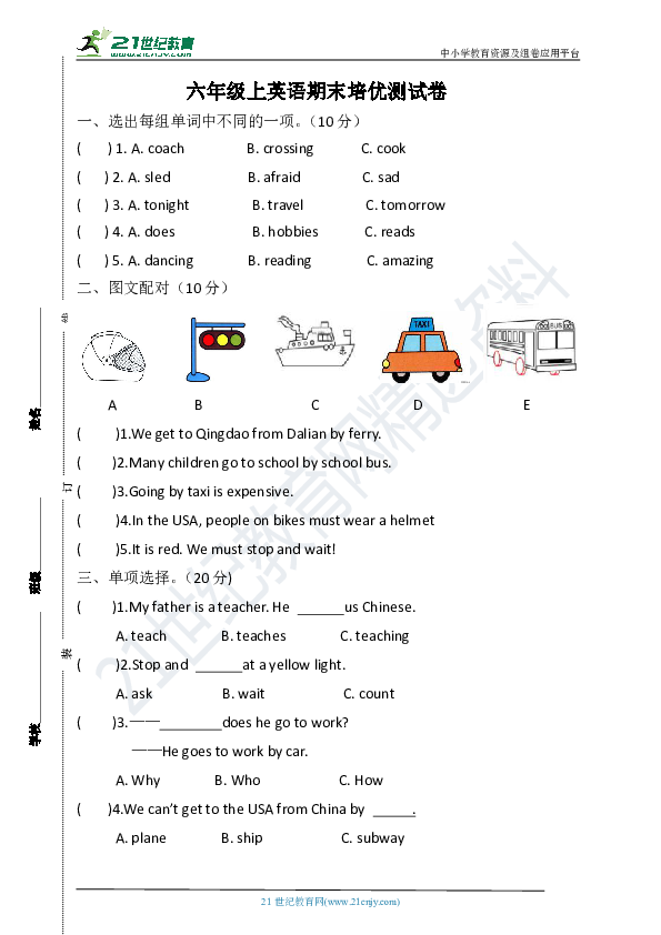 人教版PEP六年级上英语期末培优测试卷（附答案）