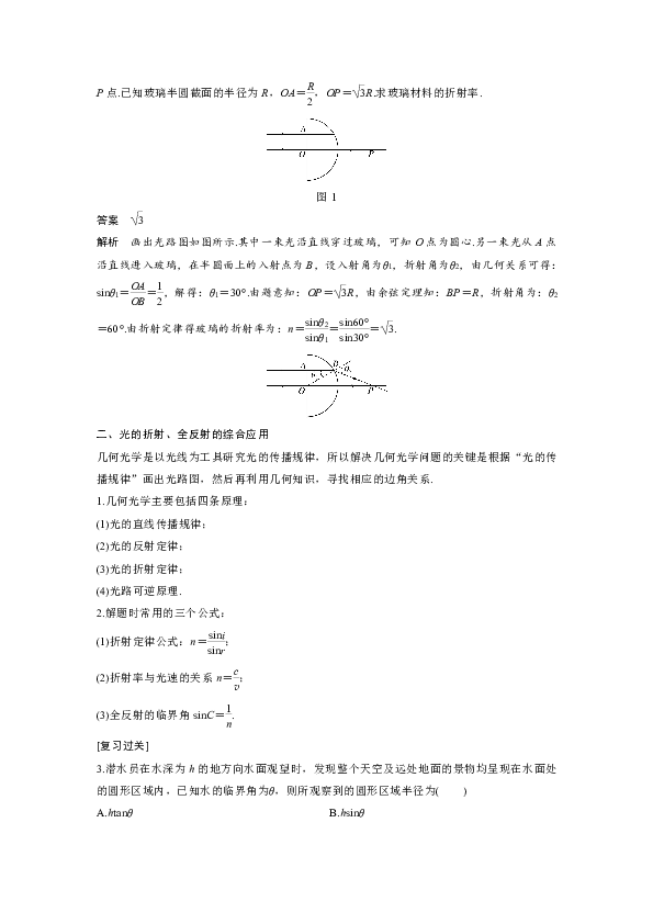 2018-2019学年物理选修3-4鲁科版模块专题复习+专题三光的折射 全反射Word版含答案