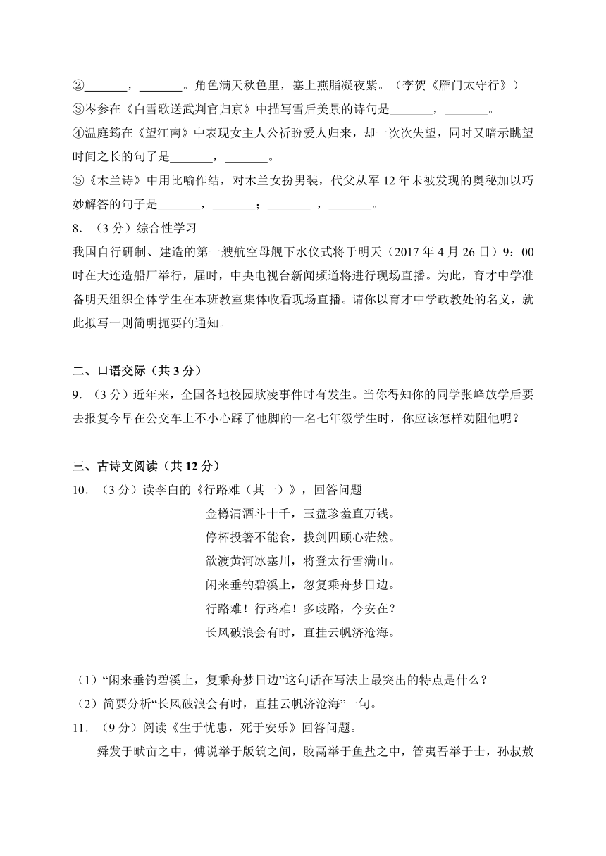 青海省西宁市2017年中考语文试题（WORD版,含图片答案）