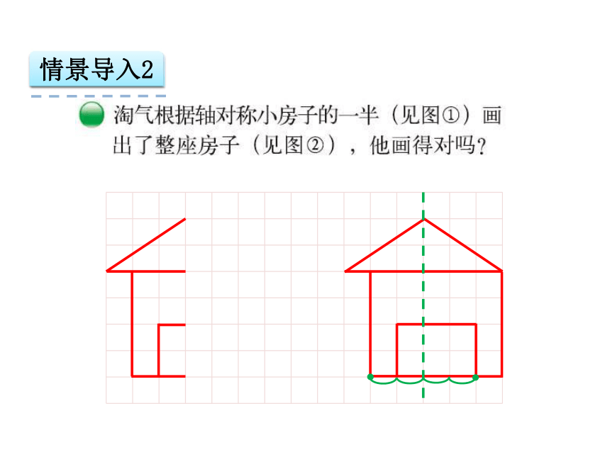 北师大版小学数学五年级上册第二单元2.1 轴对称再认识课件（共24张幻灯片）