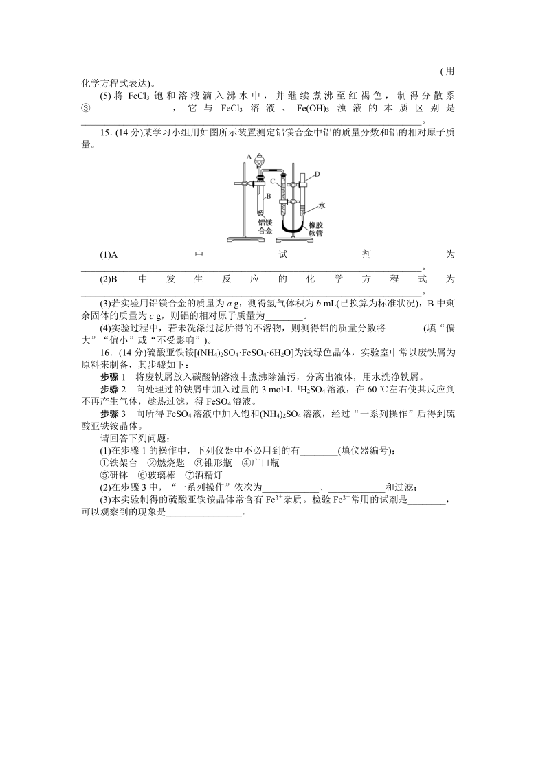 人教版（2019）高中化学必修第一册第3章《铁 金属材料》综合素养测评（word版含解析）