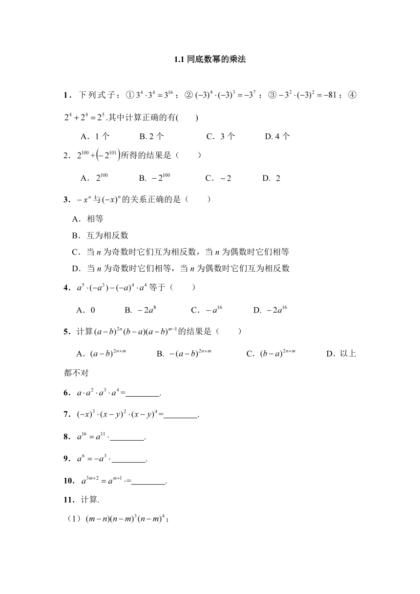 北师大版七年级数学下1.1同底数幂的乘法同步练习含答案