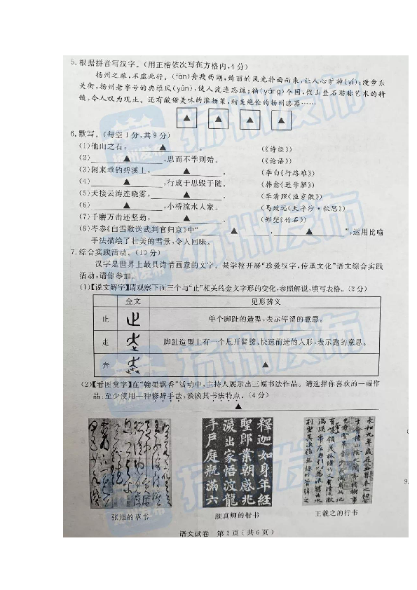 2019年江苏省扬州市中考语文试题（图片版，无答案）