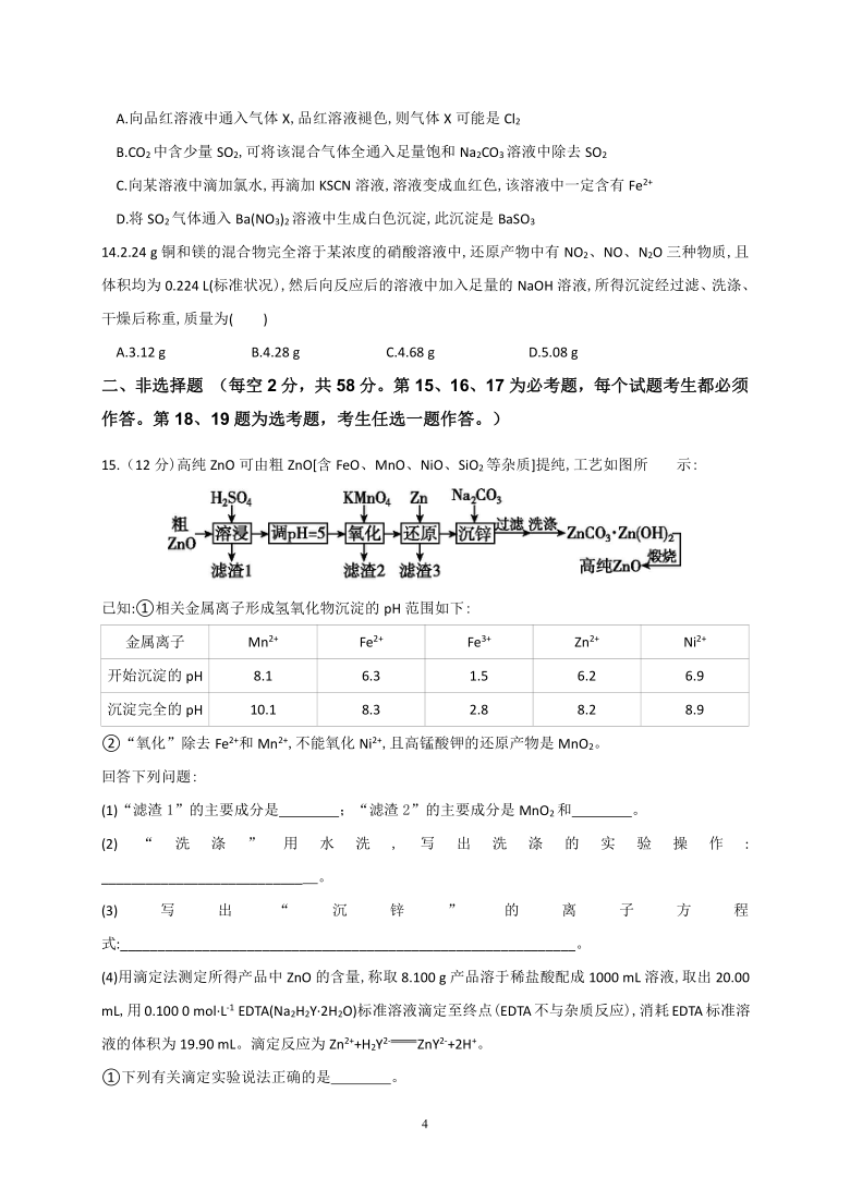 甘肃省会宁县第一中学2021届高三上学期第四次月考化学试题 Word版含答案