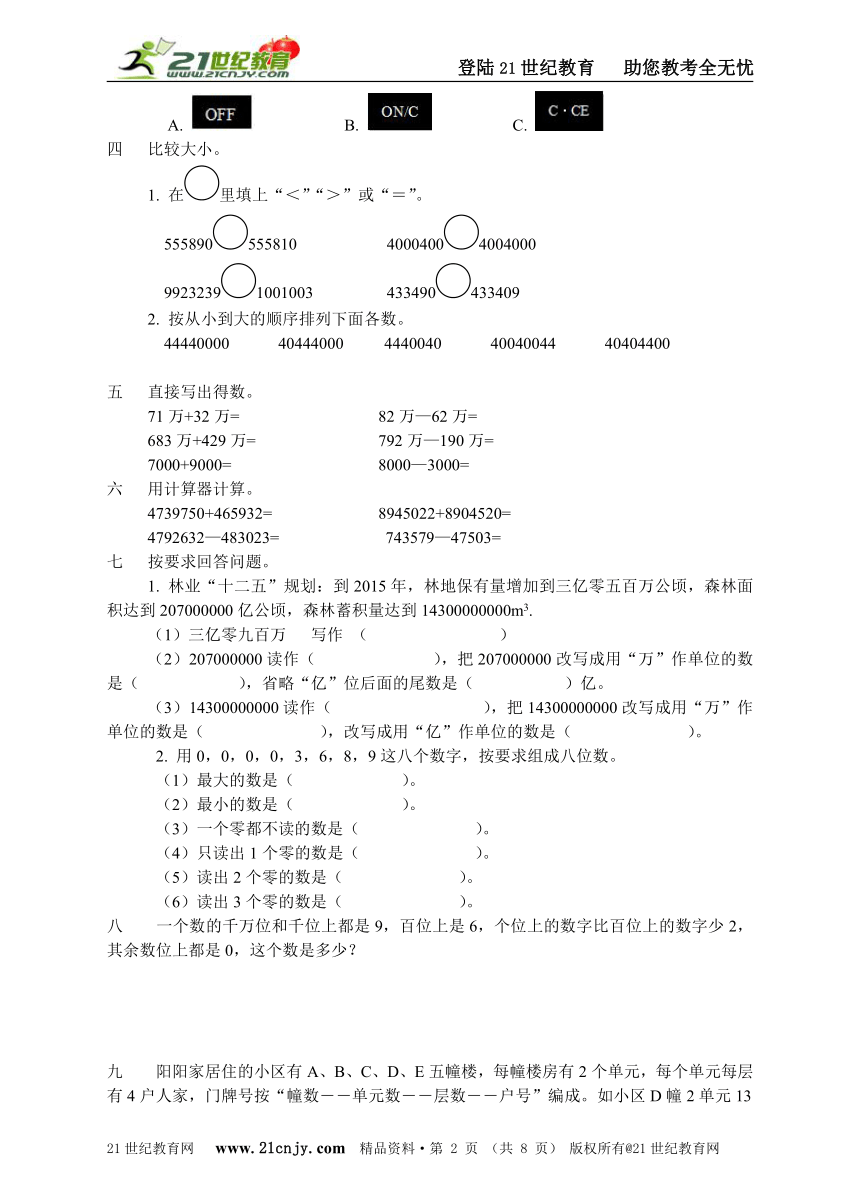 第一单元万以上数的认识单元练习2