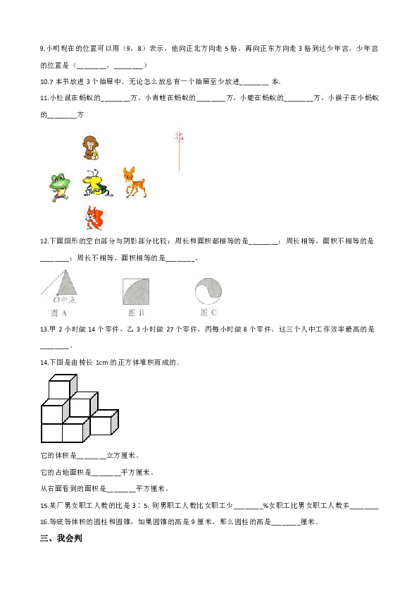 六年级下册数学试题2019山西名校小升初全真模拟试题(十四) 人教课标版 (含答案)