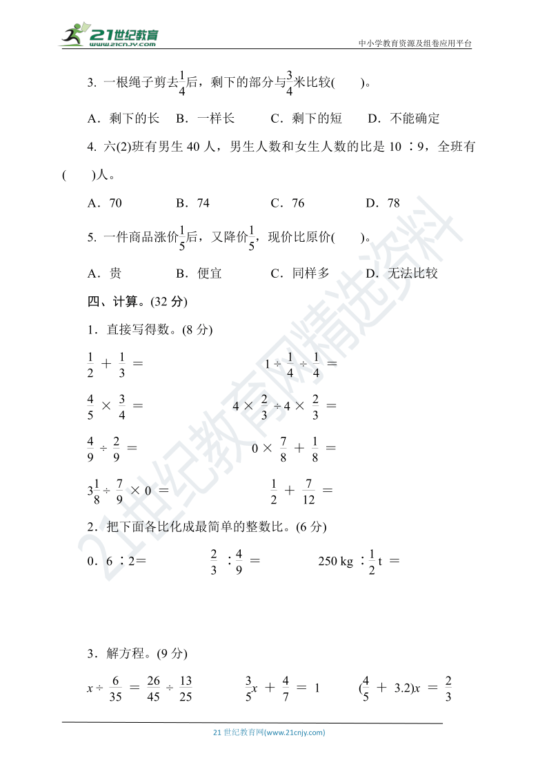 人教版六年级数学(上) 期中达标测评卷（名校卷）（含答案）