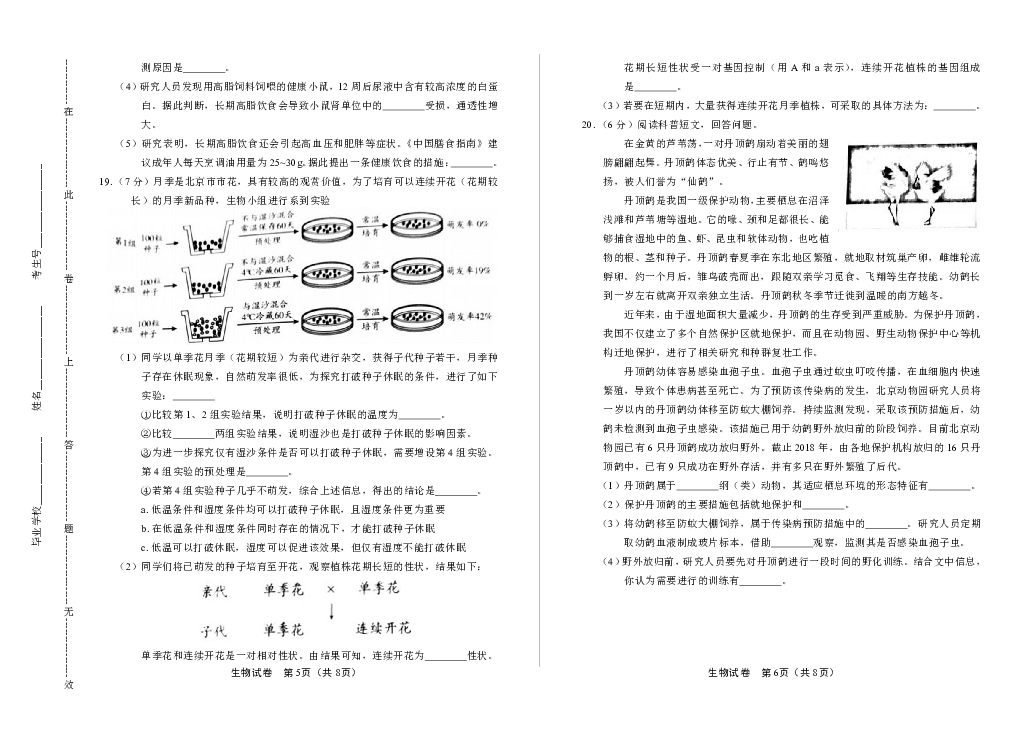 2019年北京市中考生物试卷（含答案与解析）