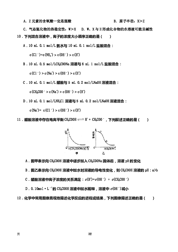 2019届山东省临沂市蒙阴县实验中学高三上学期第二次月考（12月）化学试题