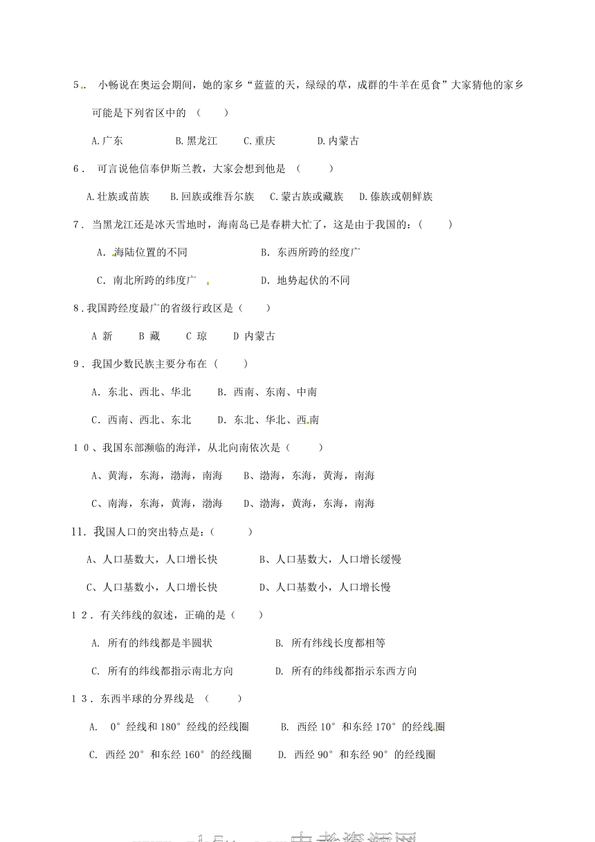 [首发]黑龙江省大庆市杜蒙县2016-2017学年七年级（五四学制）上学期第一次月考地理试题(含答案）