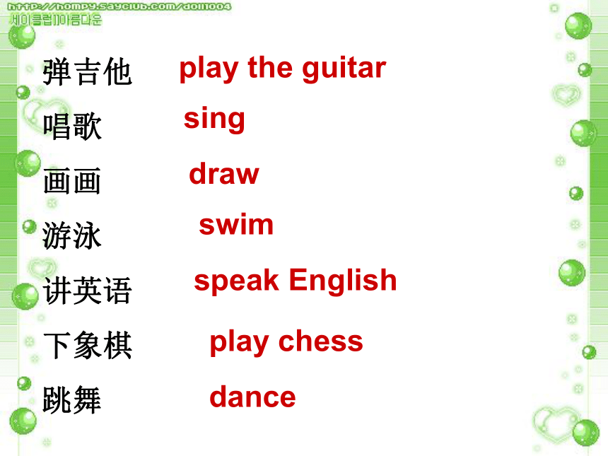 人教版七年级下册Unit 1 Can you play the guitar?.Section A  Period One课件