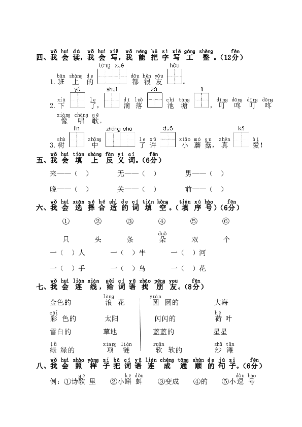 部编版一年级上册语文试题 2019-2020学年湖南省长沙市芙蓉区期末质量调研检测（含答案）