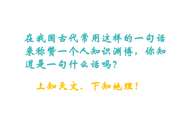 湘教版七上1．1 我们身边的地理课件共32张ppt