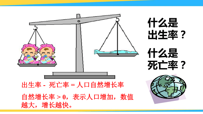 【人教版】七年级地理上册：4.1《人口与人种》优秀教学课件(38张ppt)