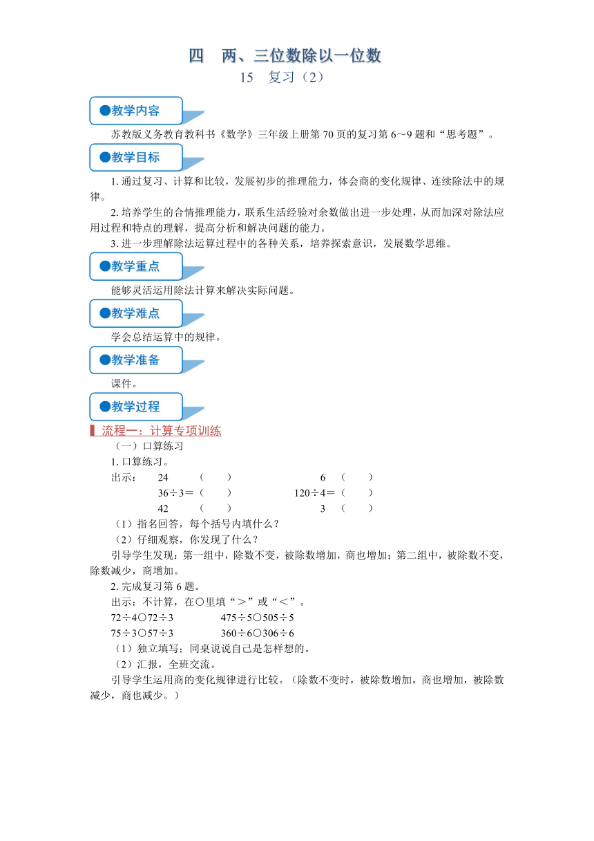 人教版三年级数学下册　位置与方向　表格式　复习教案_人教版二年级下册语文教案 表格式全册_人教版三年级数学下册 位置与方向 表格式 复习教案