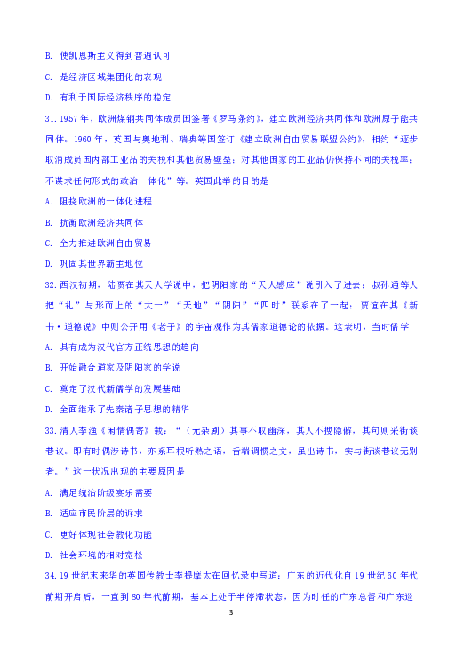 安徽省肥东县2019届高三5月模拟考试试历史试题 Word版含答案