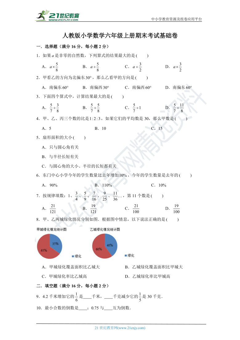 人教版小学数学六年级上册期末考试基础卷（含答案）