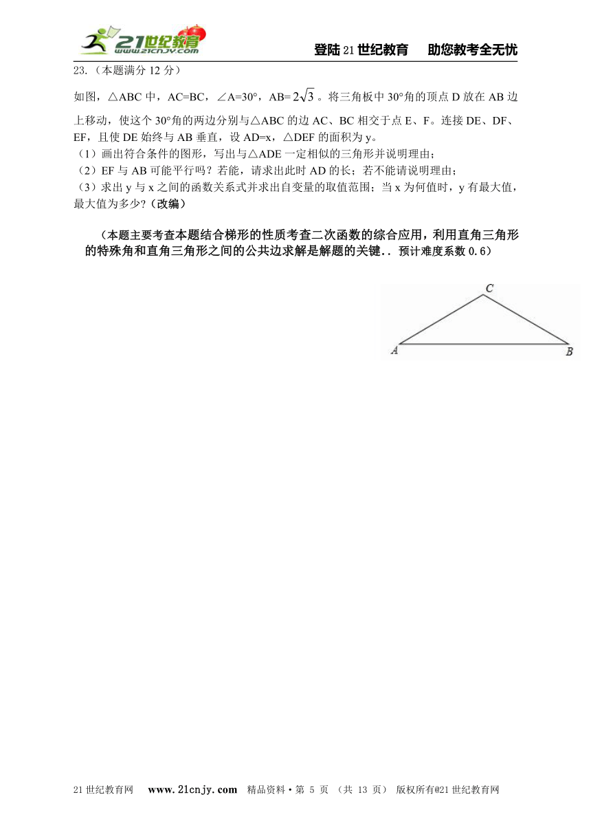 2014-2015学年度杭州市中考模拟数学试卷（二十七）