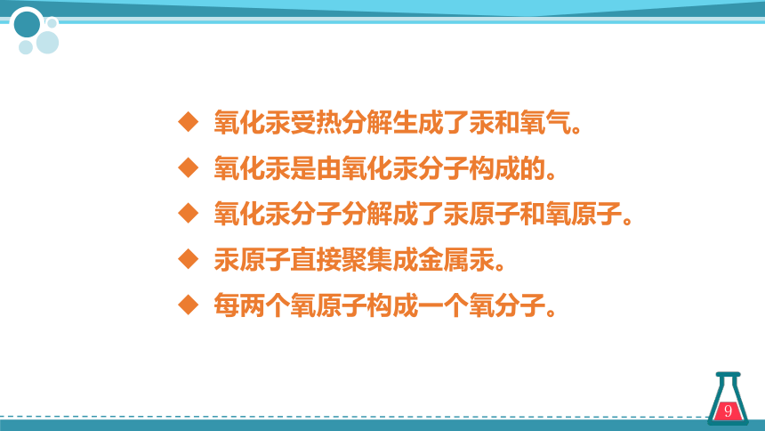 人教版九年级化学第三单元课题1分子和原子 第二课时