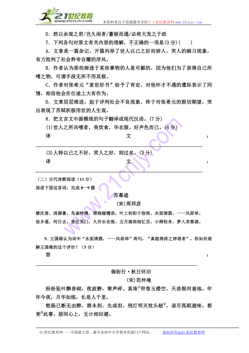 山西省朔州市应县一中2013-2014学年高二第六次月考语文试题