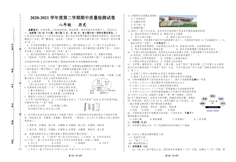 甘肃省平凉市崆峒区2020-2021学年八年级下学期期中考试历史试题（Word版无答案）