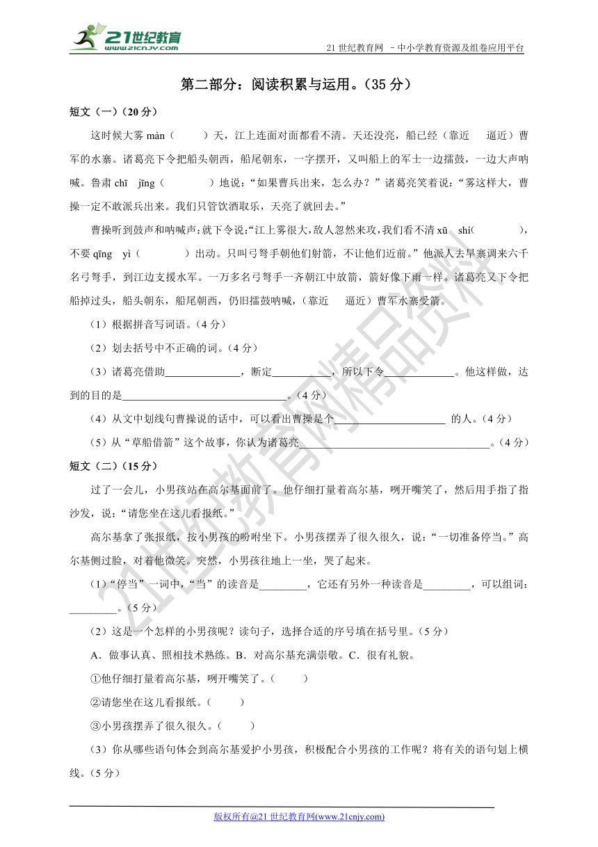 苏教版语文五年级下册期末复习测试卷（一）（含答案）