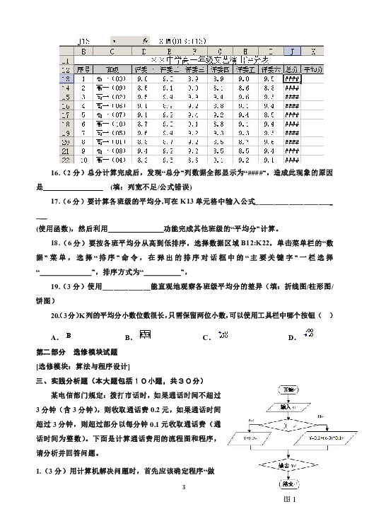 辽宁省大连市普兰店一中2018-2019学年高二上学期期中考试信息技术试题 Word版含答案