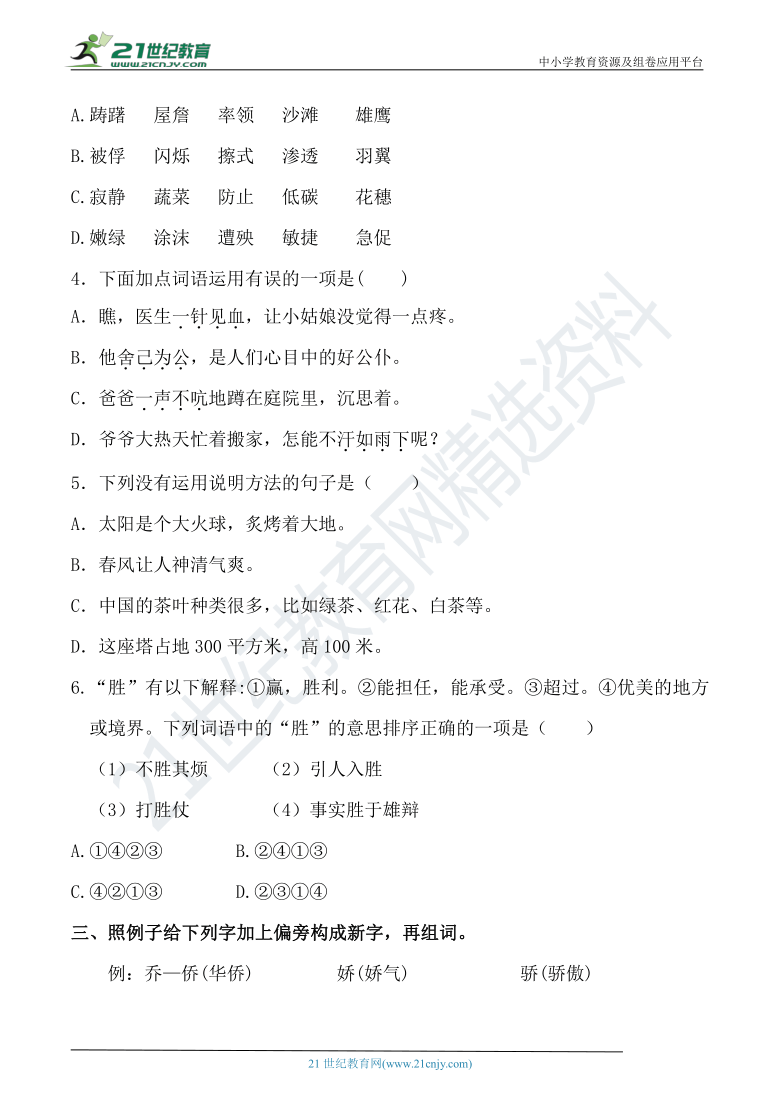 人教部编版四年级语文下册 期中测试质量监测卷（重点小学）（含详细解答）