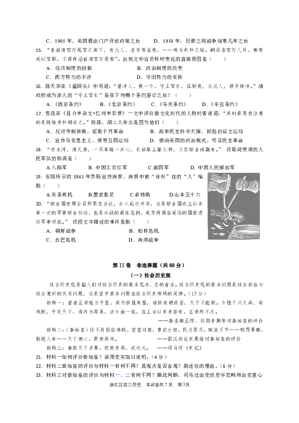 2020届高三上海市徐汇区历史二模(PDF版含答案）