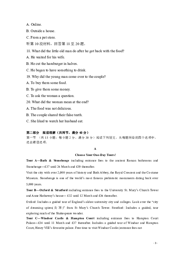 福建省泉州市泉港区第一中学2018-2019学年高二上学期期末考试 英语 word版