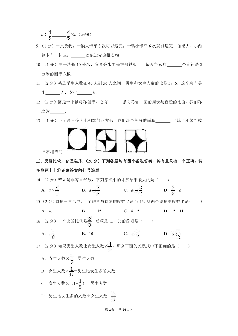 人教版2018-2019学年湖北省武汉市武昌区六上期末数学试卷（含答案）