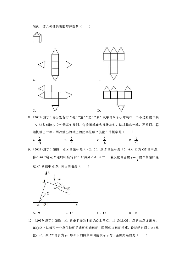 2020年山东省济宁市近三年中考真题数学重组模拟卷解析版