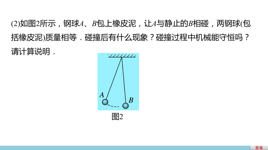 高中物理人教版选修3-5同步课件：16.4　碰撞40张PPT