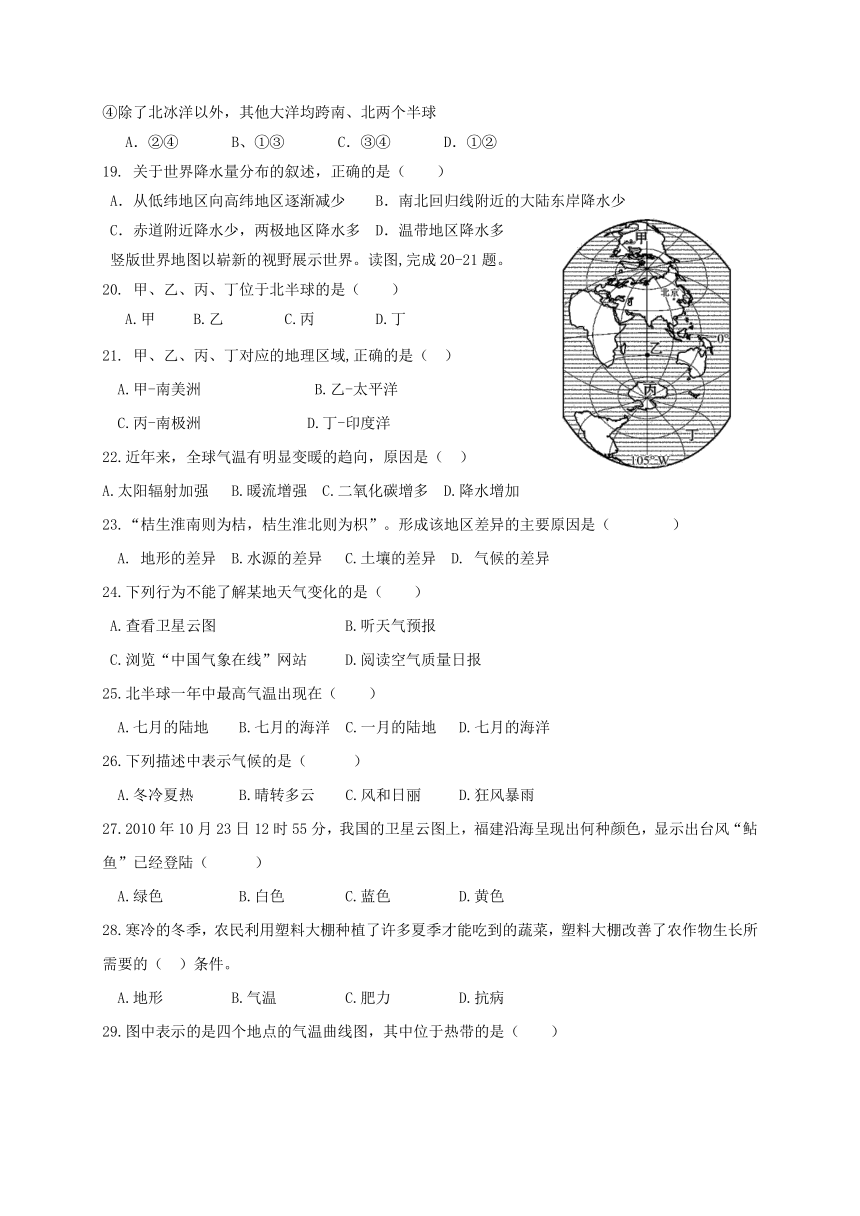 江苏省南通市2017_2018学年七年级地理上学期12月月考试题中图版