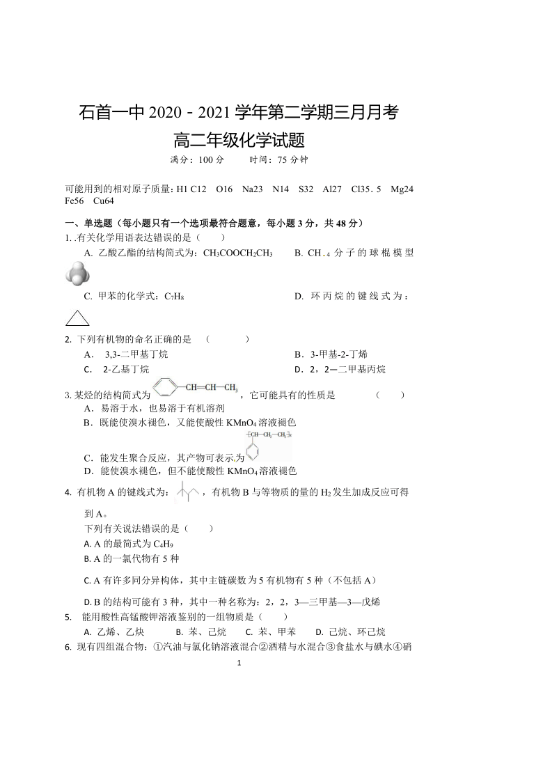 湖北省石首第一高级中学校2020-2021学年高二下学期3月月考化学试题 Word版含答案