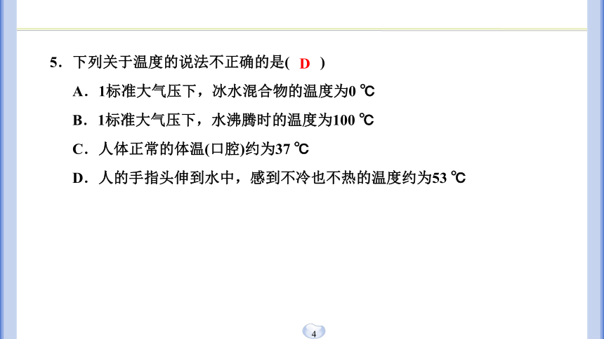 浙教版科学 7年级上册 期中质量评估试卷(A)（课件版 36张PPT）