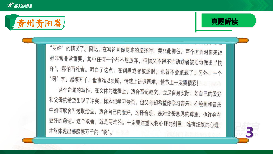 （47）贵州贵阳2019中考满分作文解评 课件(共18张PPT)