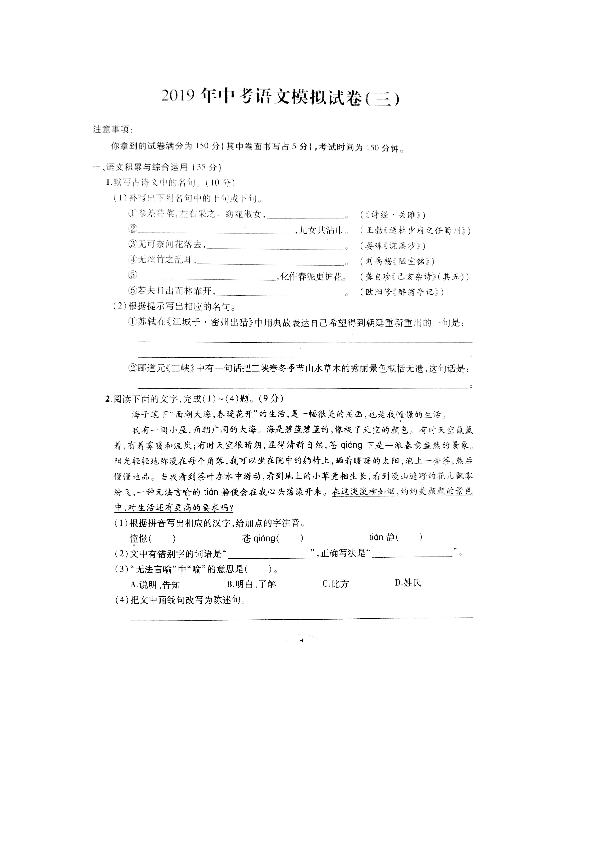 安徽省2019年中考语文模拟试卷（三） （扫描版，含答案）