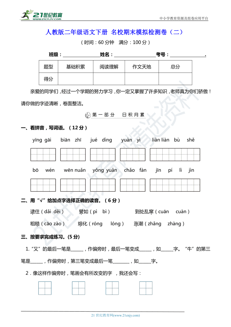 人教版二年级语文下册 名校期末模拟检测卷（二）【期末真题汇编】(含详细解答)