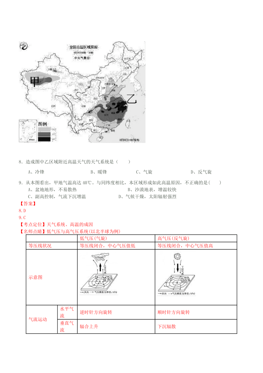 湖南长沙第一中学15-16学年高一下地理暑假作业（二，解析版