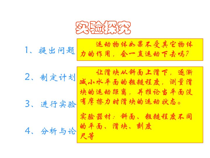 粤沪版八下物理  7.3 探究物体不受力时怎样运动 课件   (28张PPT)