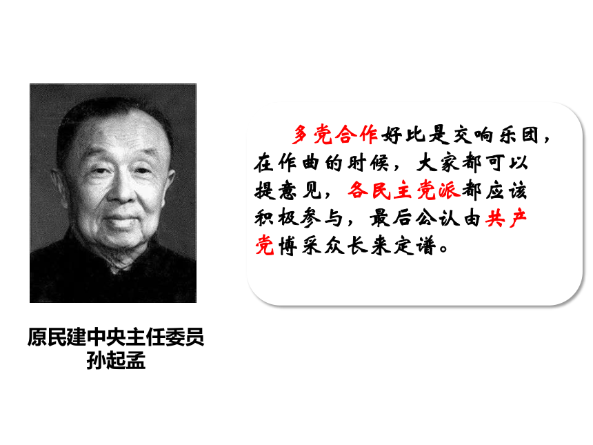 共产党领导的多党合作和政治协商制度：中国特色的政党制度 课件 32张PPT