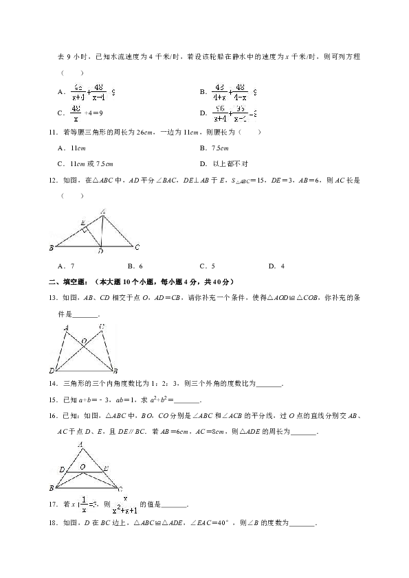 2018-2019学年甘肃省庆阳市镇原县八年级（上）期末数学试卷（解析版）